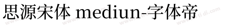 思源宋体 mediun字体转换